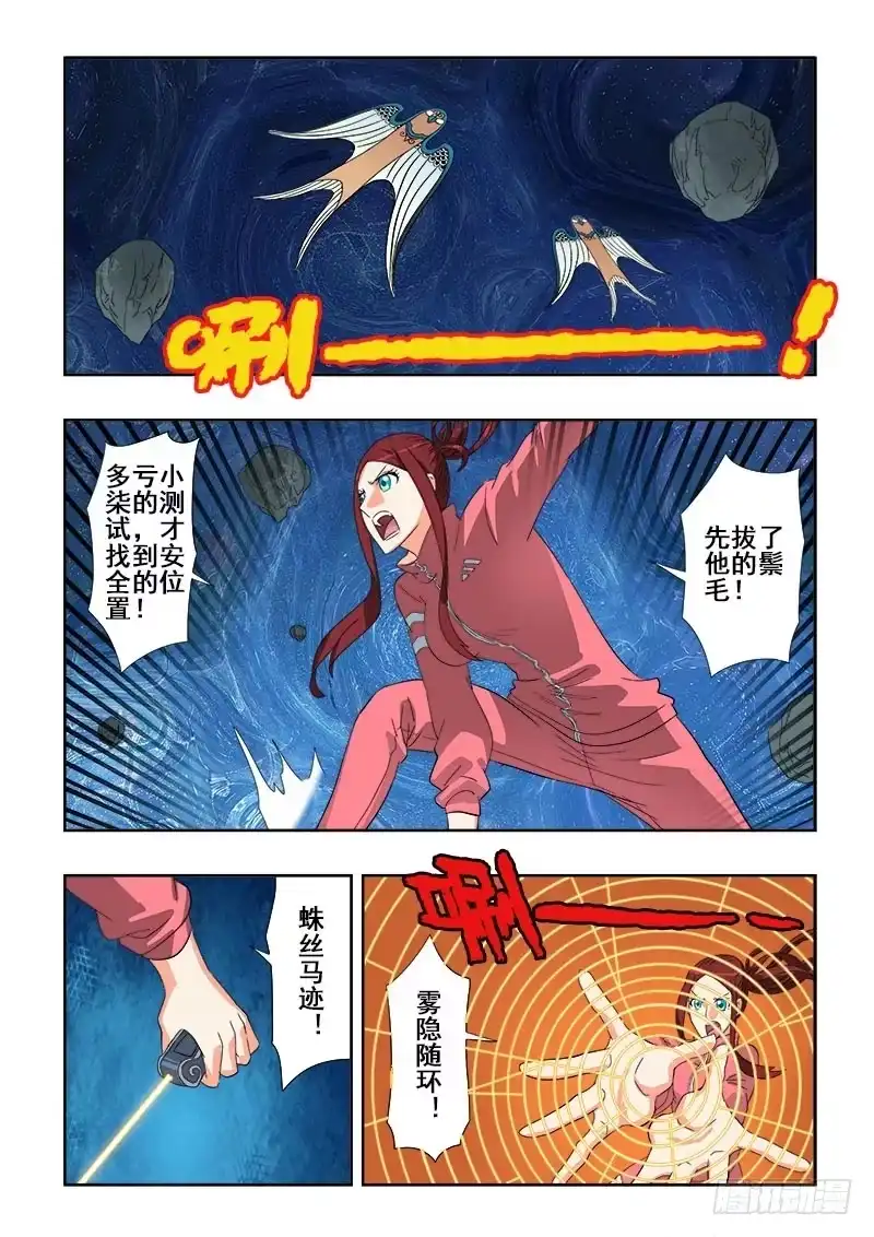 《葬魂门》第108回 合围 第6页