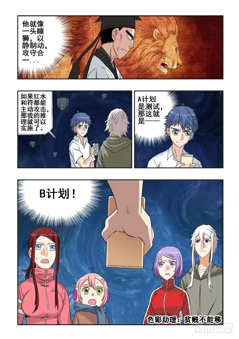 《葬魂门》第108回 合围 第3页