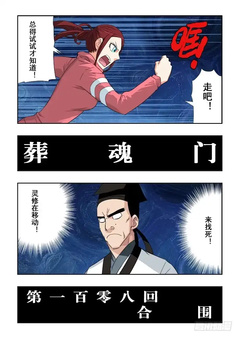 《葬魂门》第108回 合围 第5页