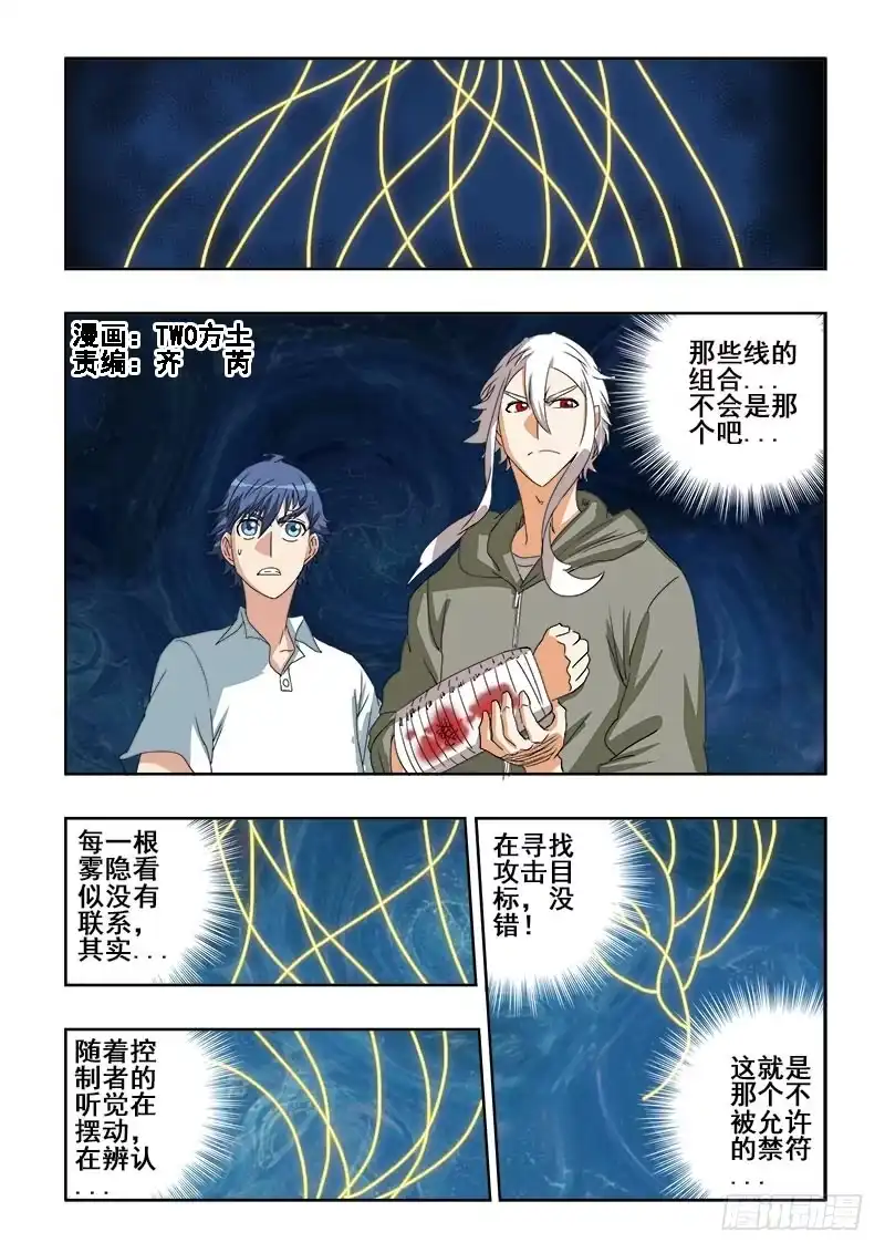 《葬魂门》第108回 合围 第1页