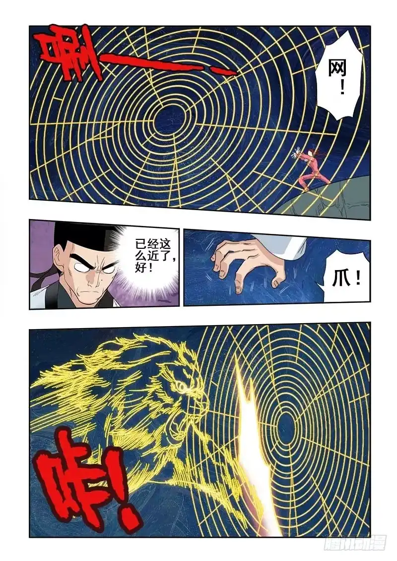 《葬魂门》第108回 合围 第7页