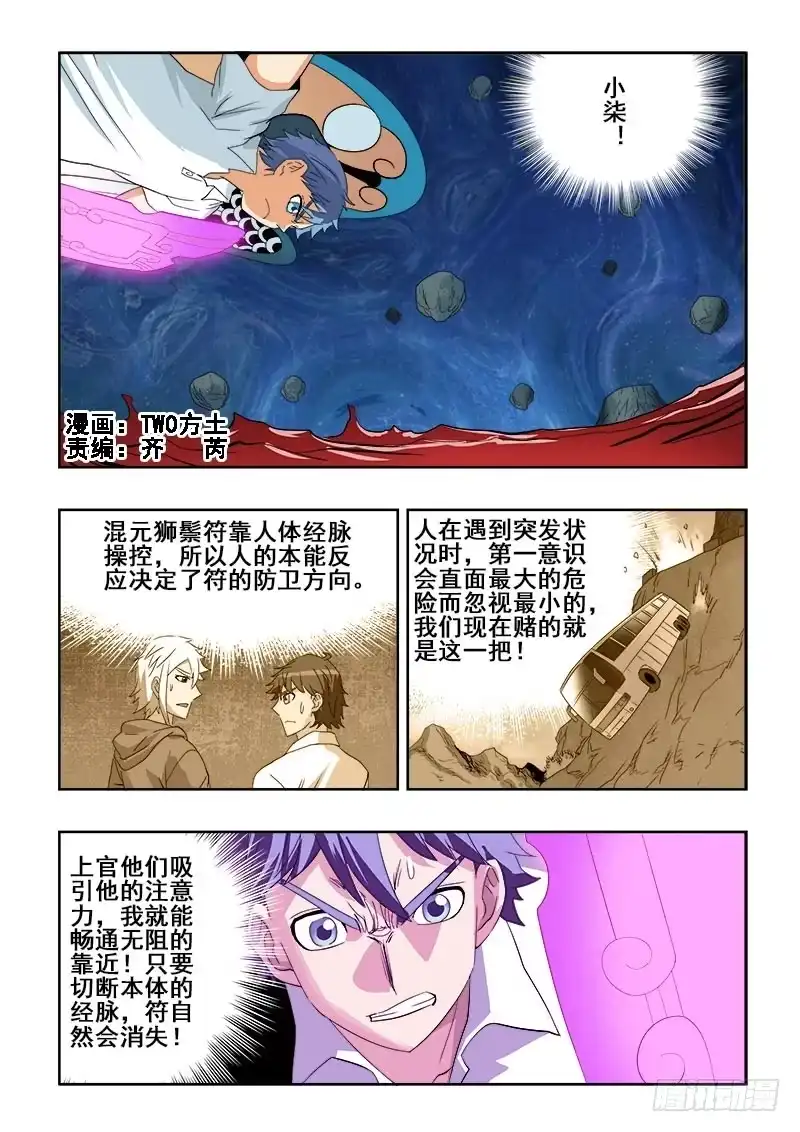 《葬魂门》第109回 刺杀 第3页