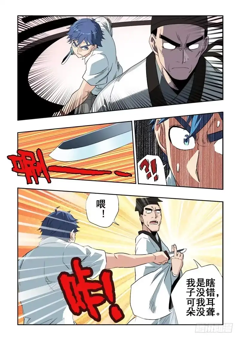 《葬魂门》第109回 刺杀 第6页