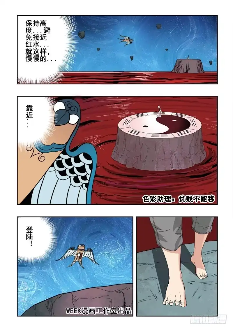 《葬魂门》第109回 刺杀 第4页