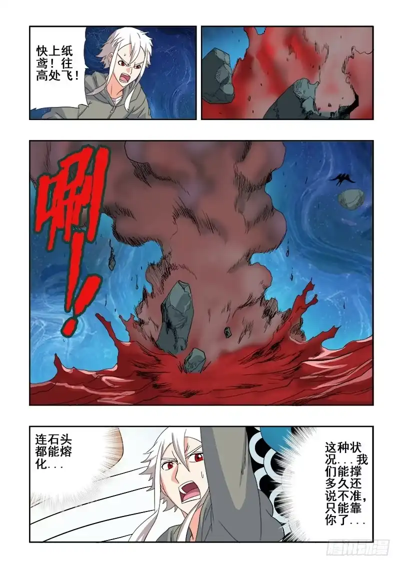 《葬魂门》第109回 刺杀 第2页