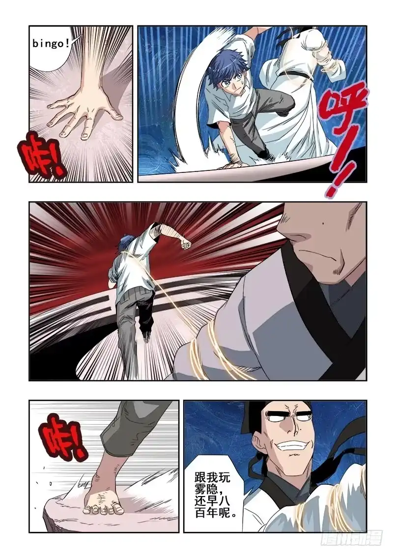 《葬魂门》第109回 刺杀 第8页
