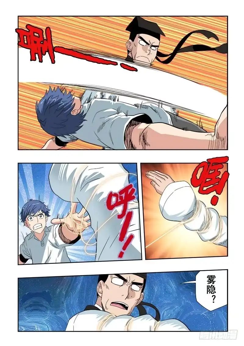 《葬魂门》第109回 刺杀 第7页