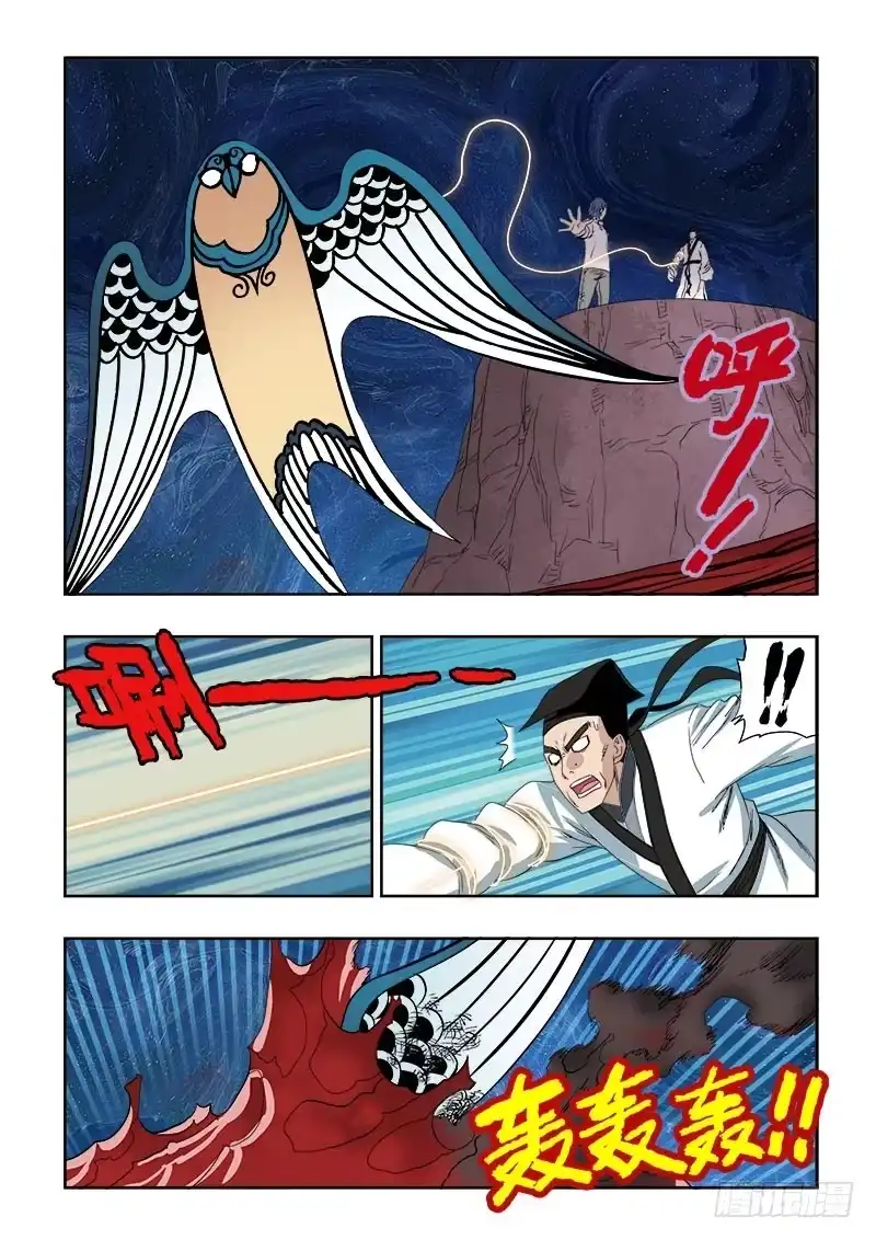 《葬魂门》第109回 刺杀 第10页