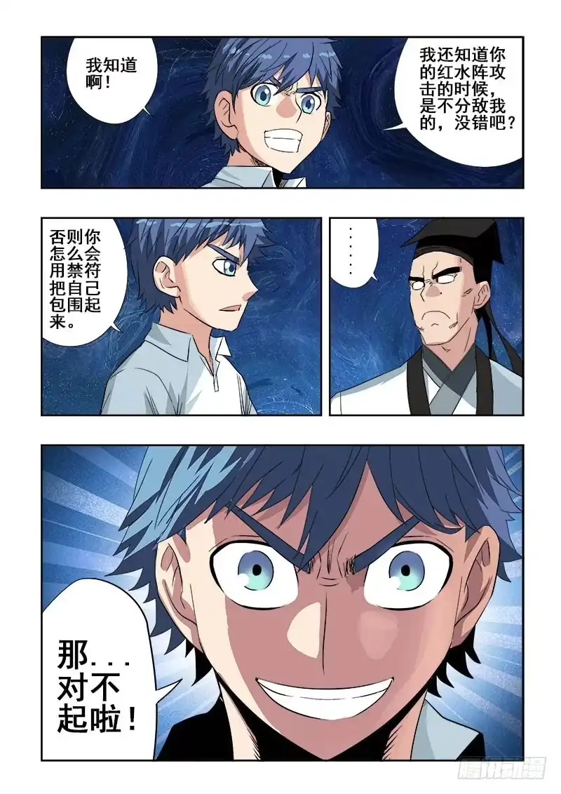 《葬魂门》第109回 刺杀 第9页