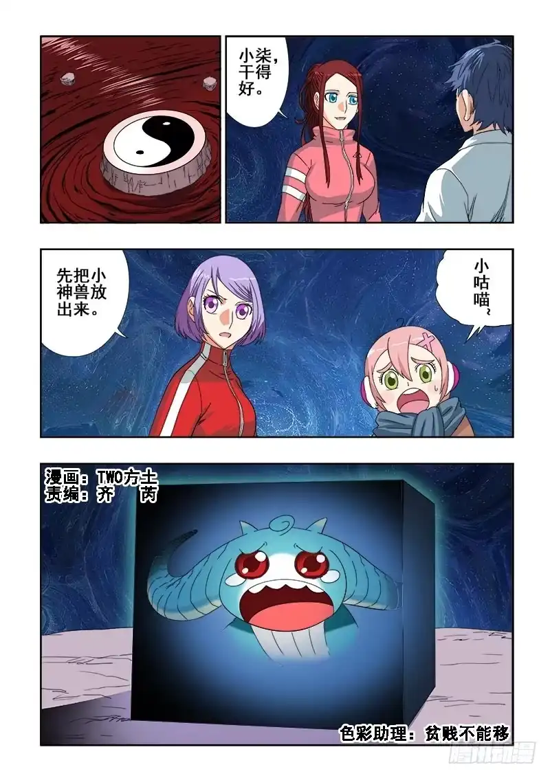 《葬魂门》第110回 禁言 第2页