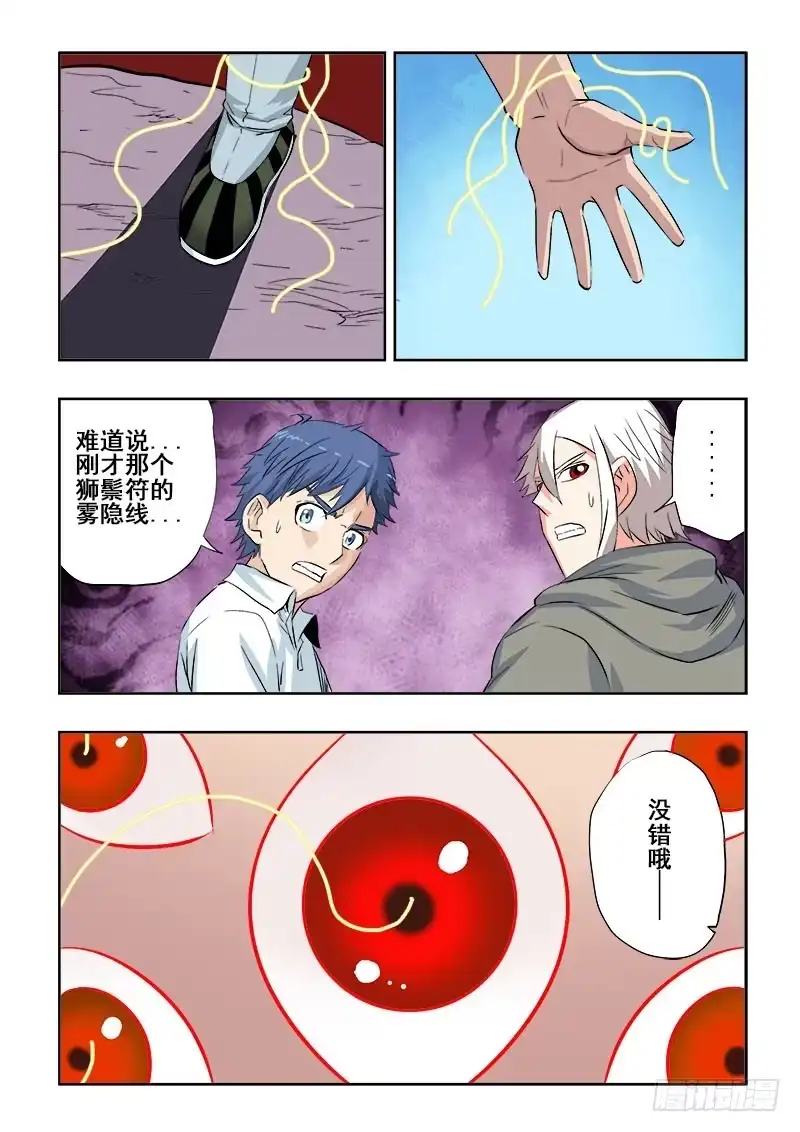 《葬魂门》第110回 禁言 第9页