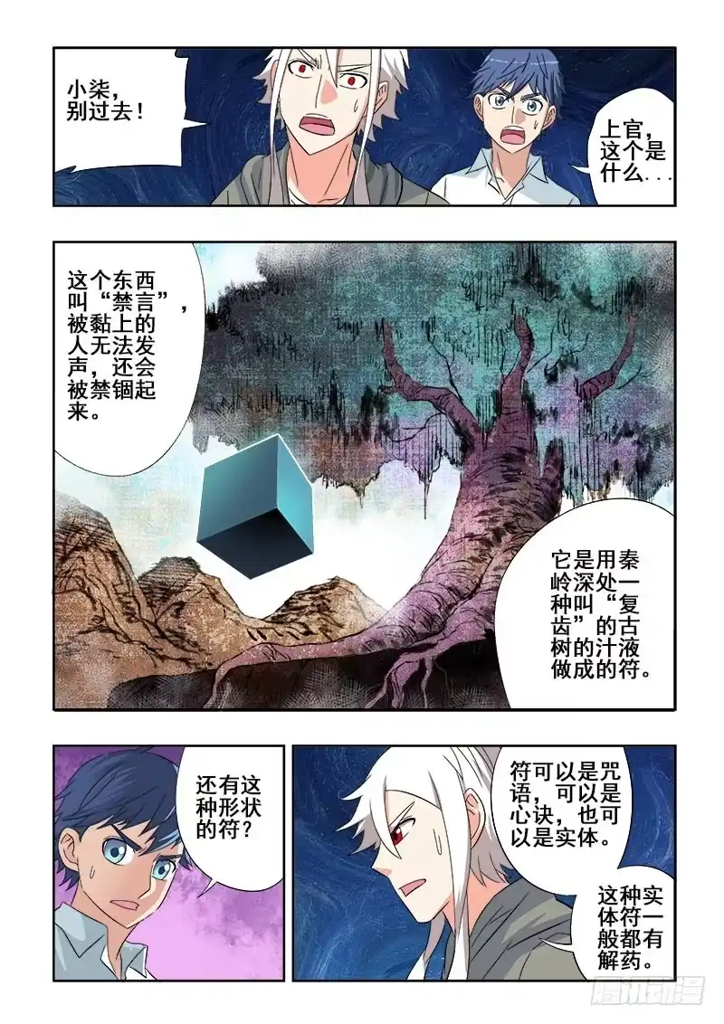 《葬魂门》第110回 禁言 第7页