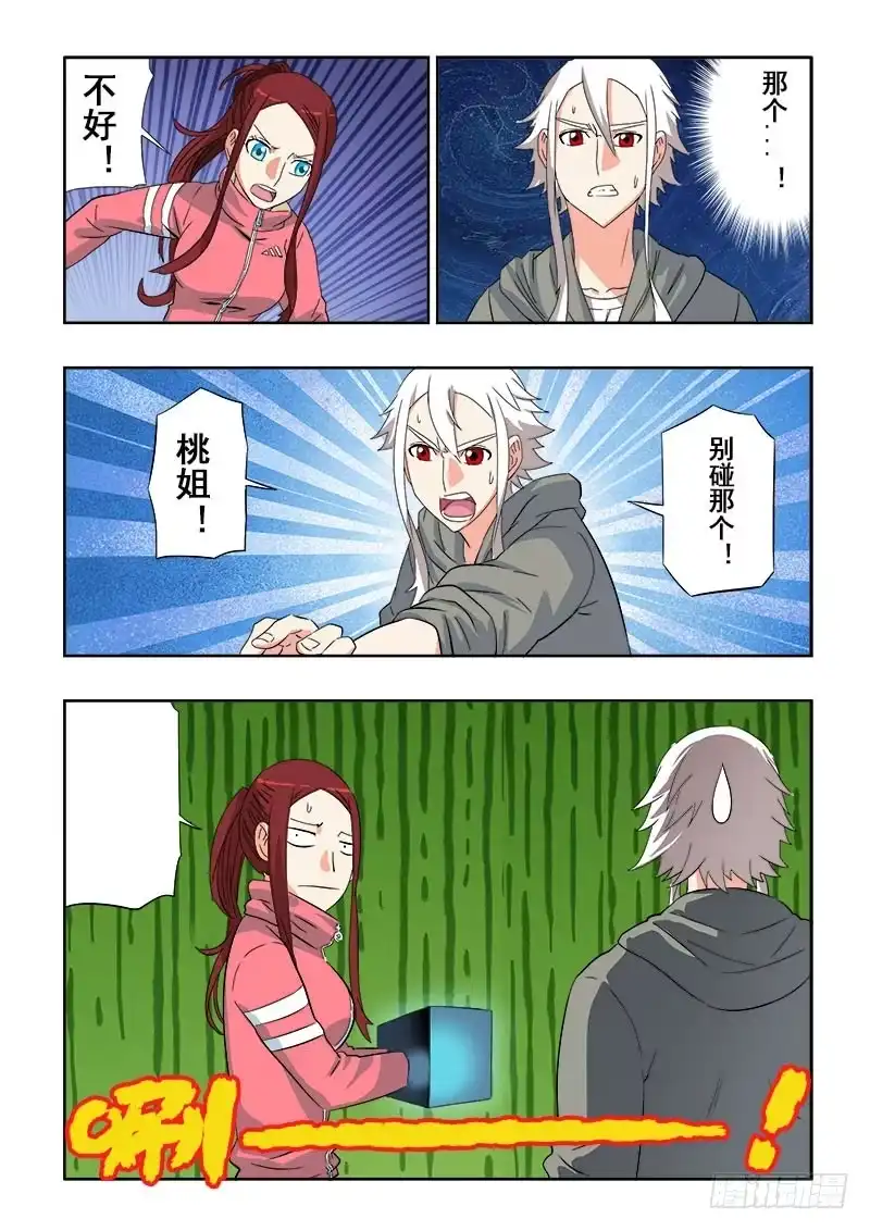 《葬魂门》第110回 禁言 第6页