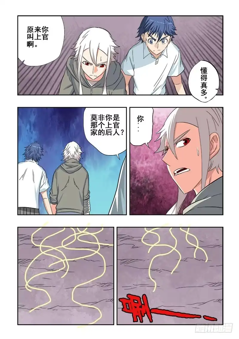 《葬魂门》第110回 禁言 第8页