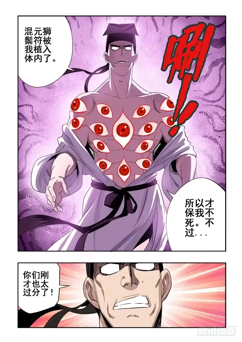 《葬魂门》第110回 禁言 第10页