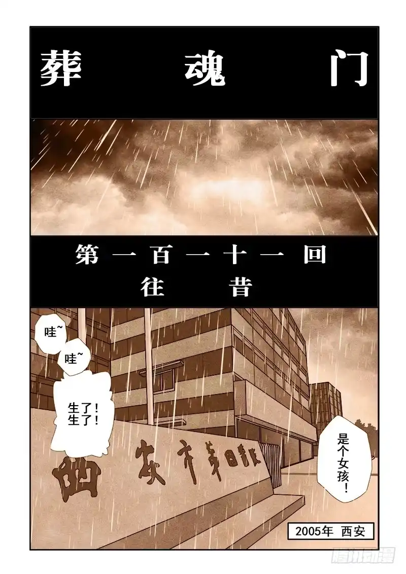 《葬魂门》第111回 往昔 第4页