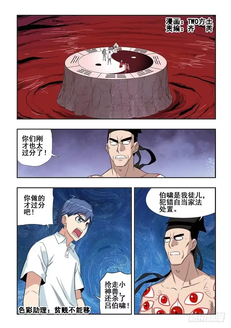 《葬魂门》第111回 往昔 第1页