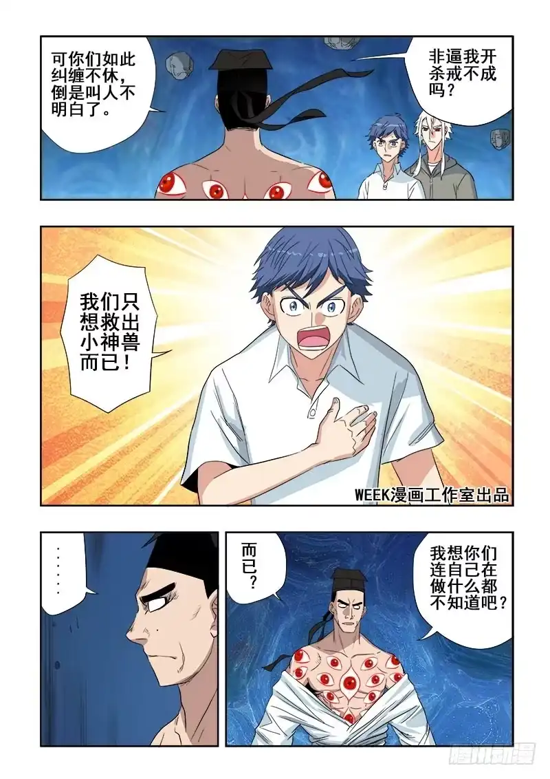 《葬魂门》第111回 往昔 第2页