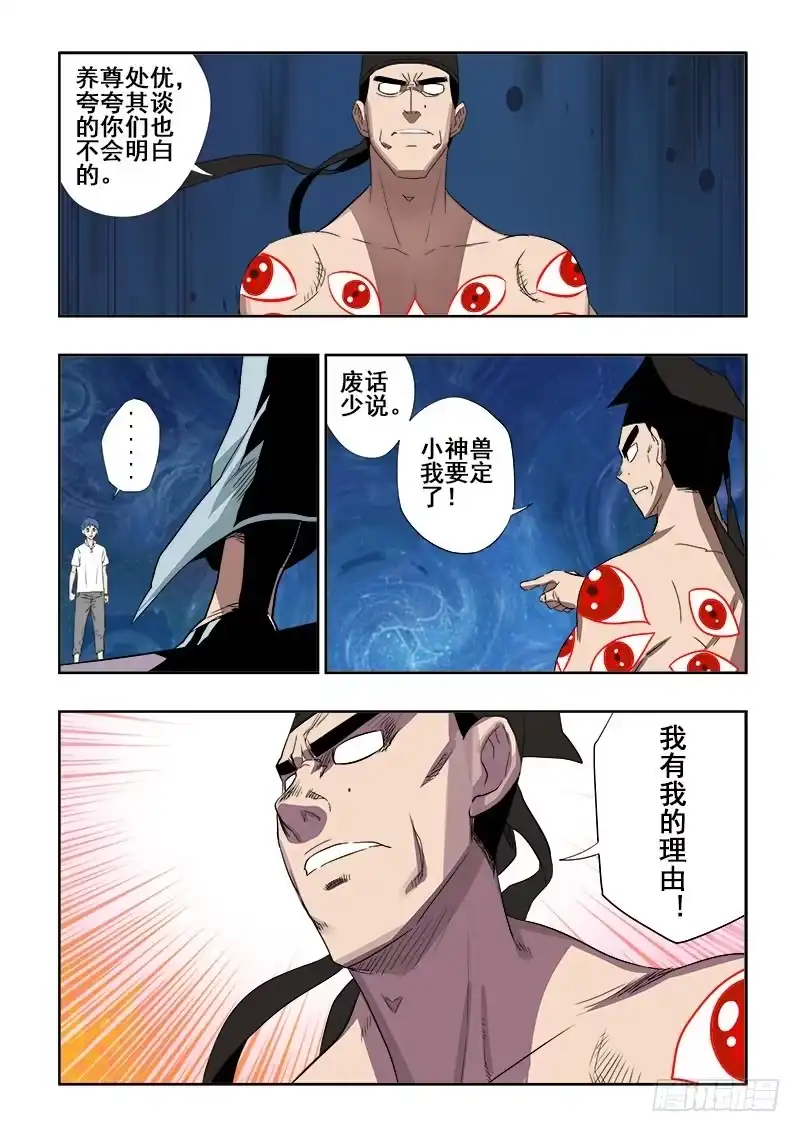 《葬魂门》第111回 往昔 第3页