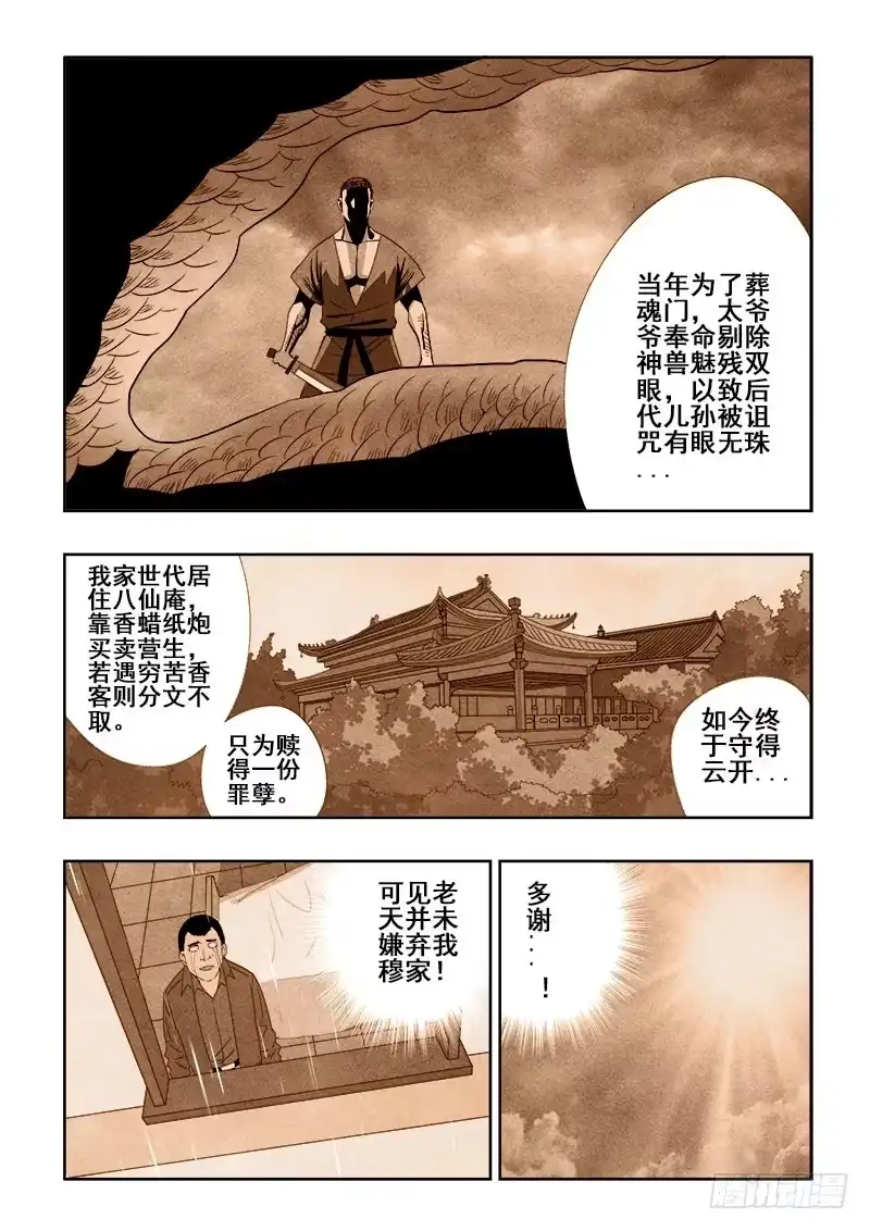 《葬魂门》第111回 往昔 第7页