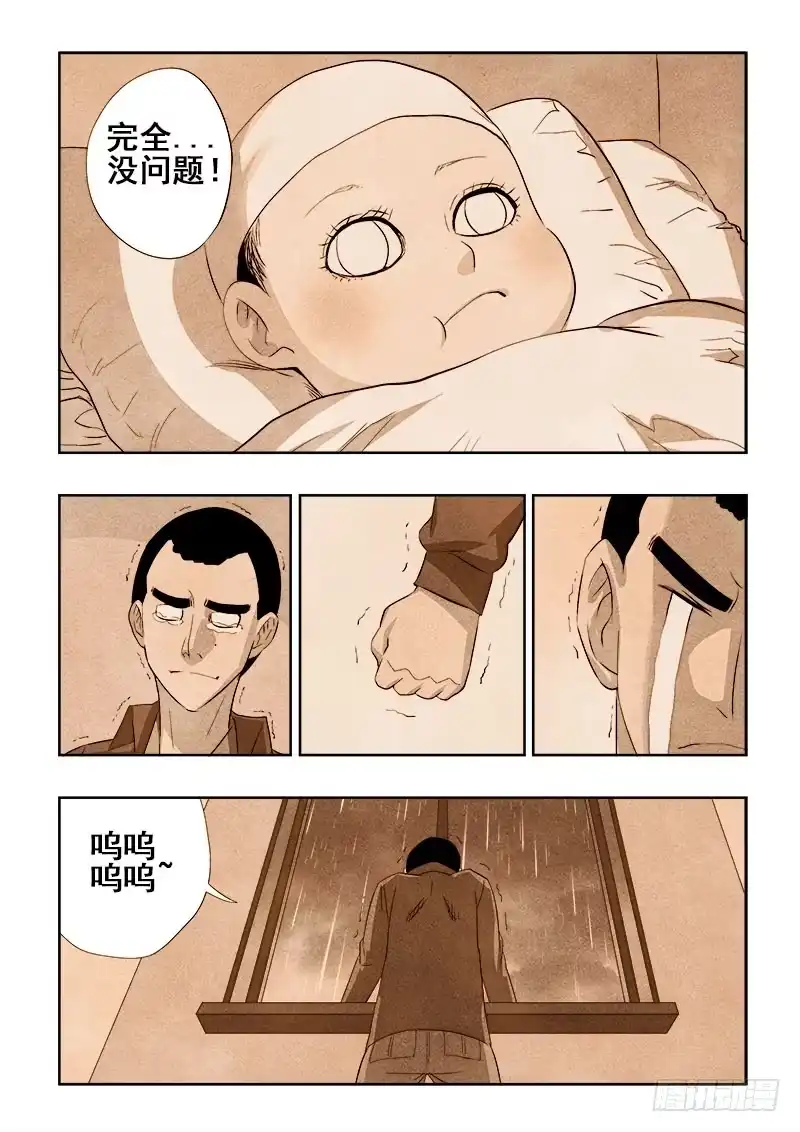 《葬魂门》第111回 往昔 第6页