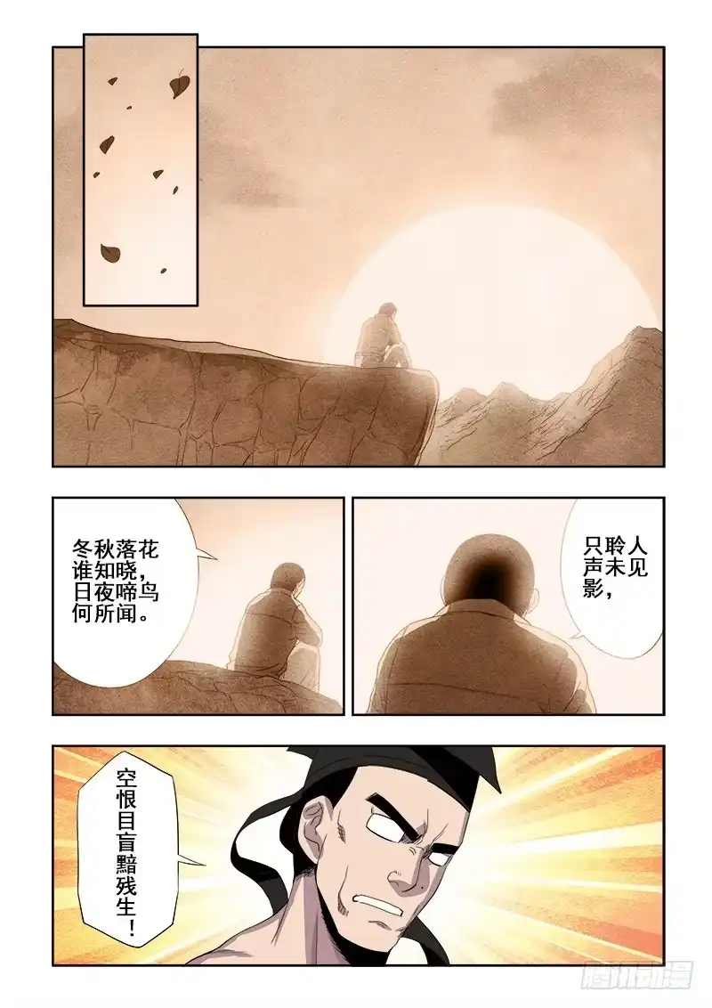 《葬魂门》第112回 隐忍 第4页