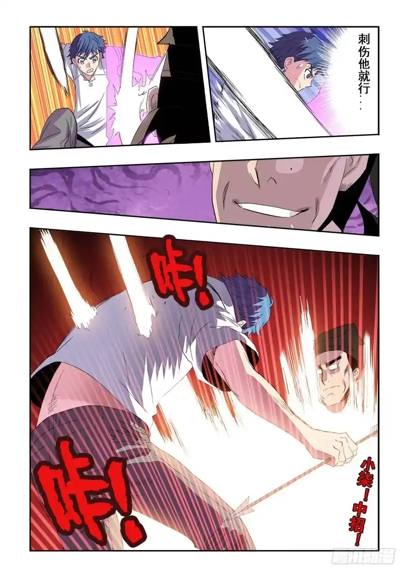 《葬魂门》第112回 隐忍 第5页