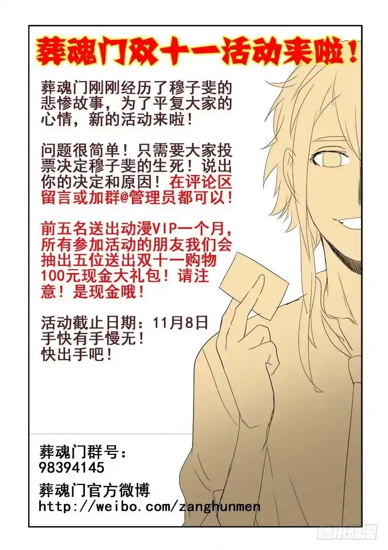 《葬魂门》第112回 隐忍 第8页