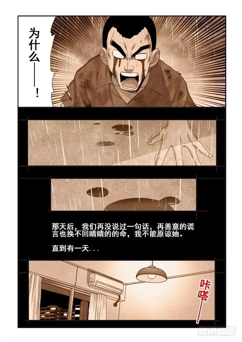 《葬魂门》第112回 隐忍 第6页