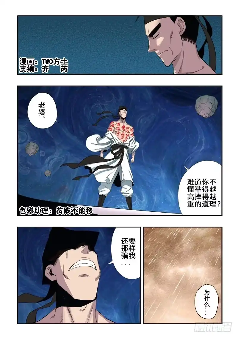 《葬魂门》第112回 隐忍 第1页
