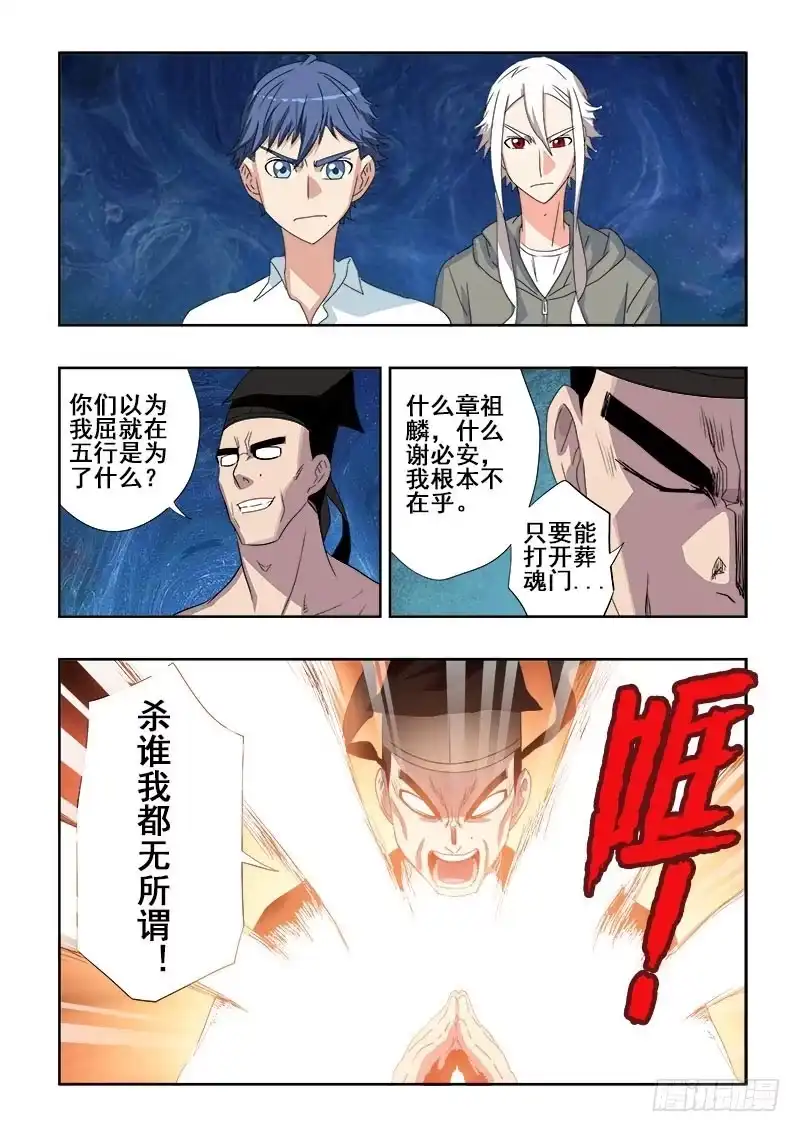 《葬魂门》第112回 隐忍 第9页