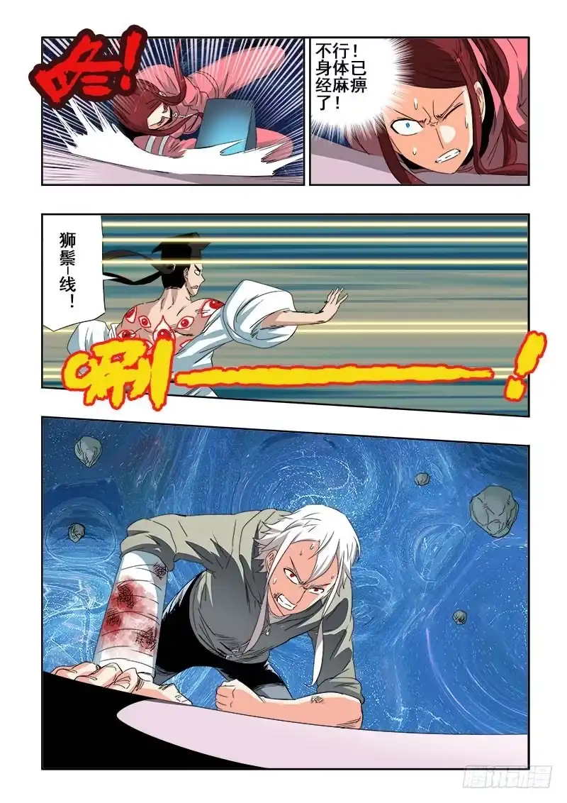《葬魂门》第113回 对峙 第6页