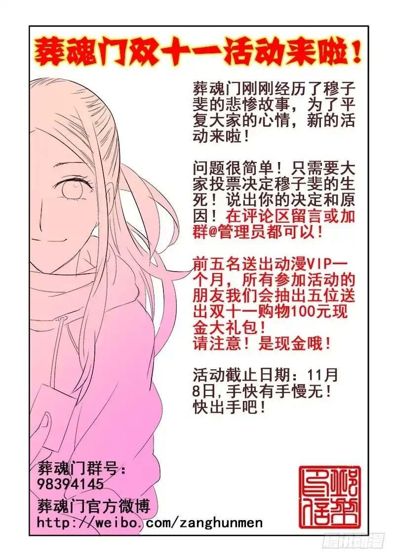 《葬魂门》第113回 对峙 第11页