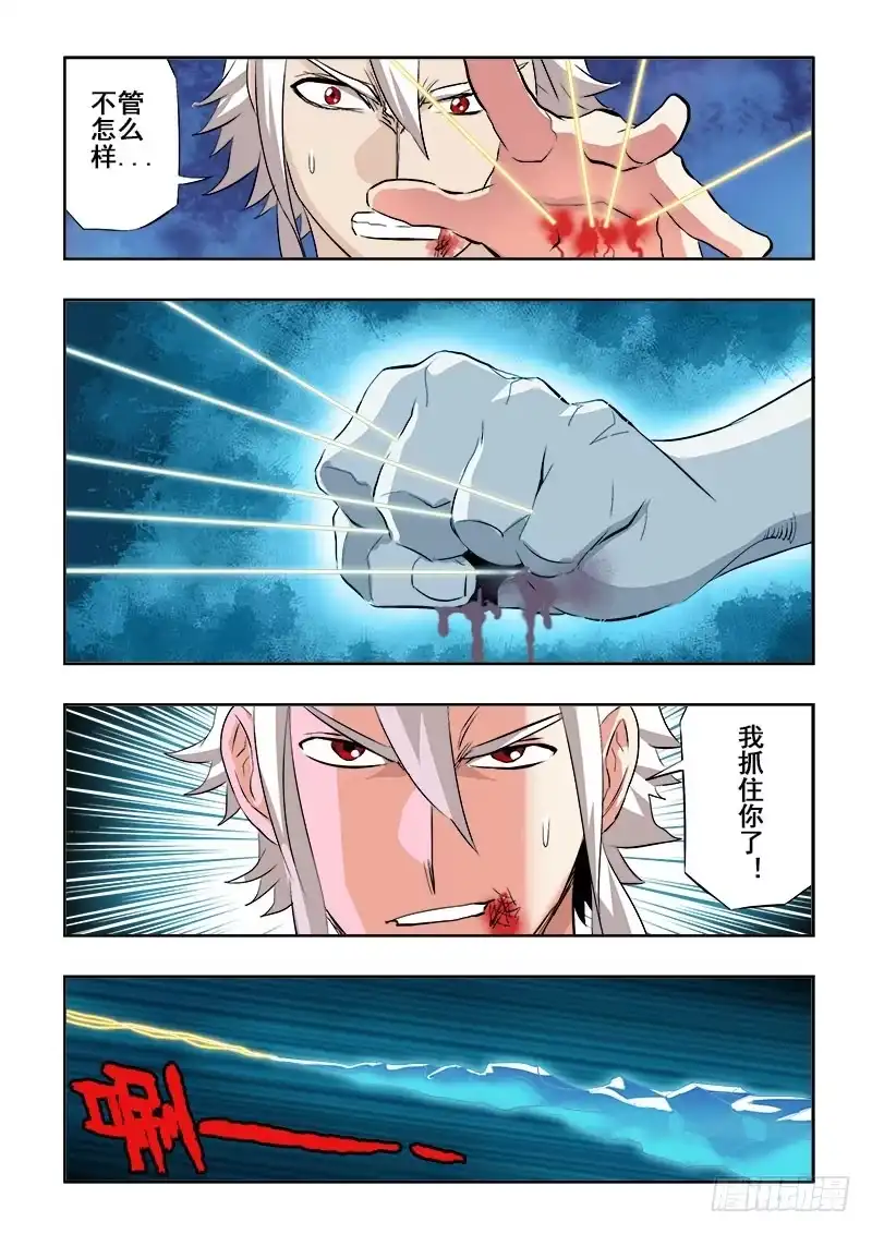 《葬魂门》第113回 对峙 第8页