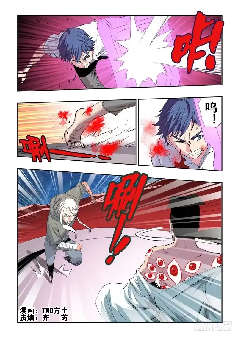 《葬魂门》第113回 对峙 第2页