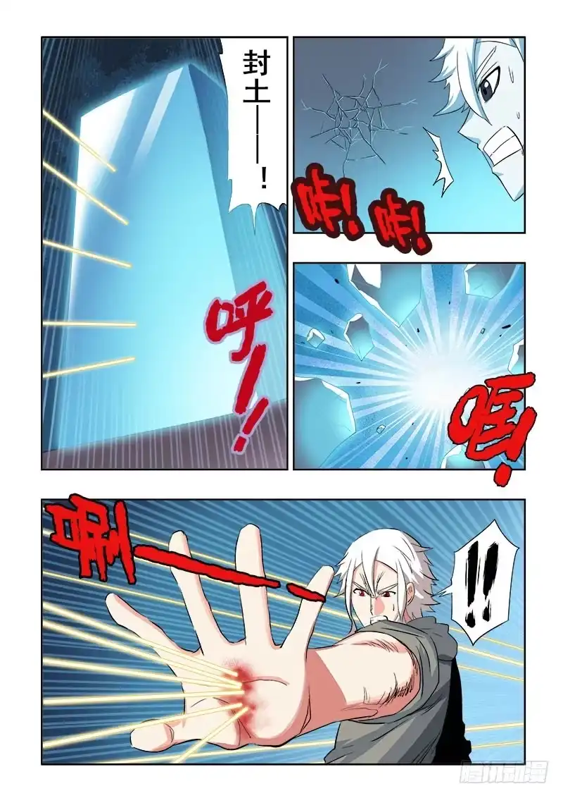《葬魂门》第113回 对峙 第7页