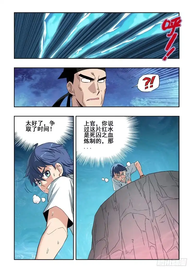 《葬魂门》第113回 对峙 第9页