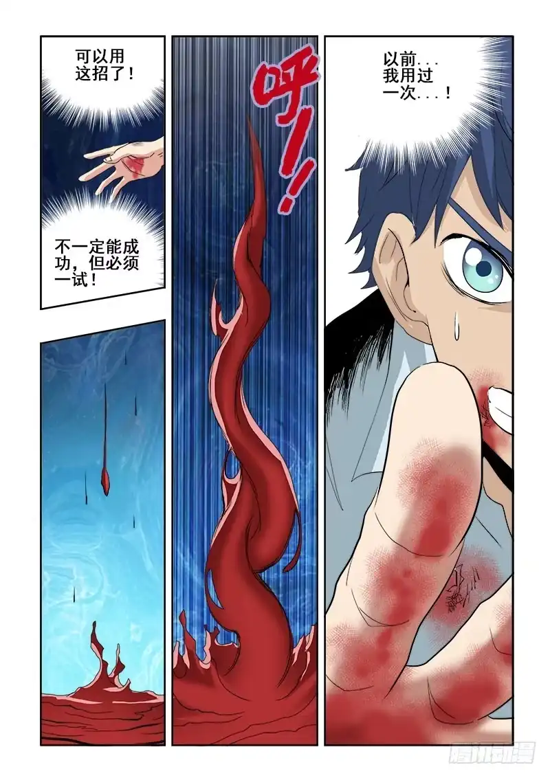《葬魂门》第113回 对峙 第10页