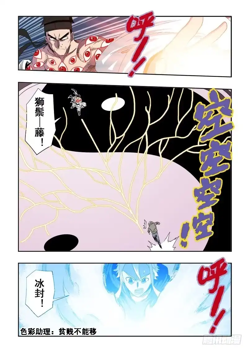 《葬魂门》第113回 对峙 第3页