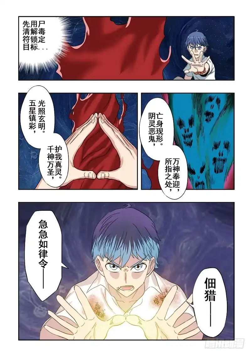 《葬魂门》第114回 御灵 第3页