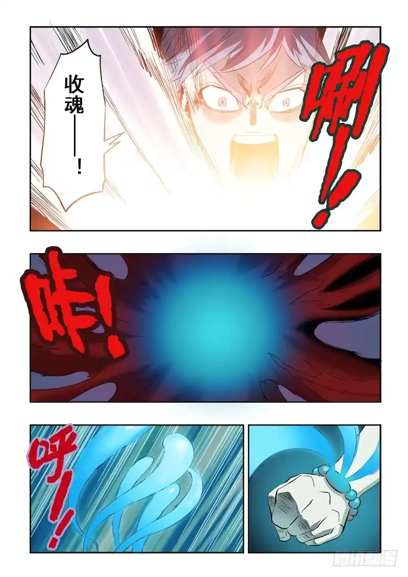 《葬魂门》第114回 御灵 第4页