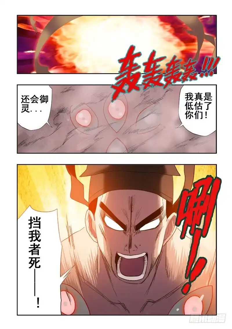 《葬魂门》第114回 御灵 第11页