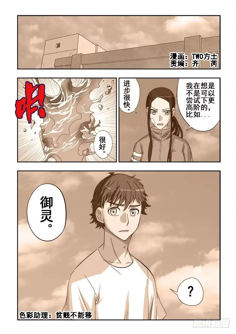 《葬魂门》第114回 御灵 第1页