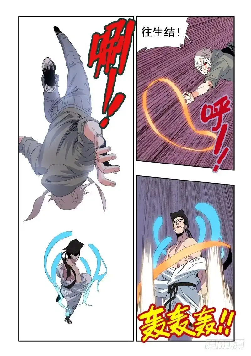 《葬魂门》第114回 御灵 第7页
