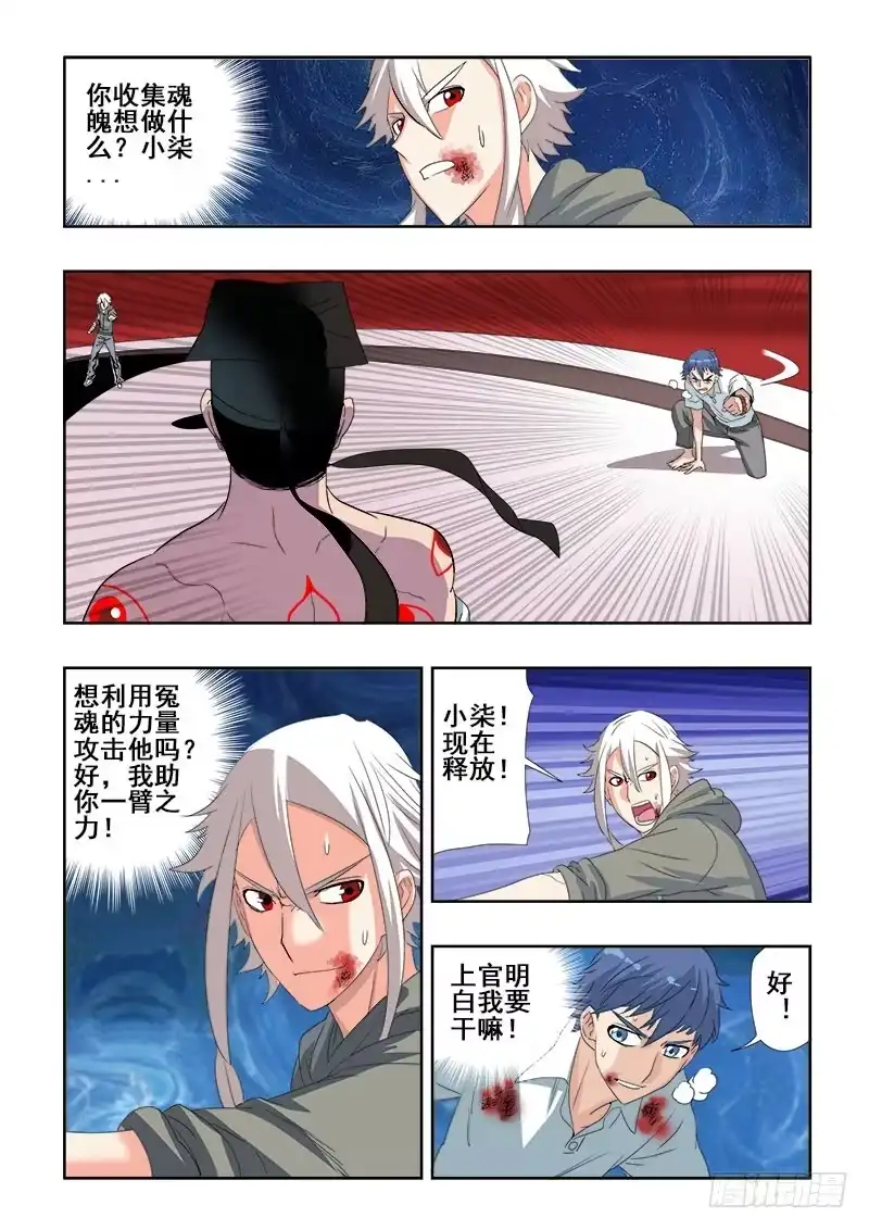 《葬魂门》第114回 御灵 第5页