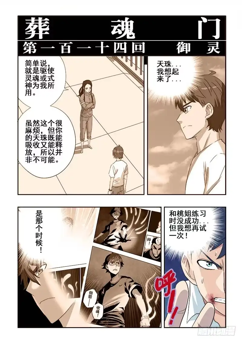 《葬魂门》第114回 御灵 第2页