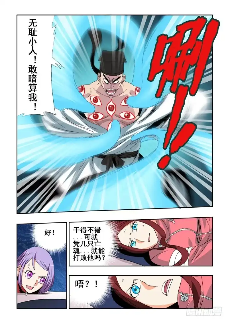 《葬魂门》第114回 御灵 第9页