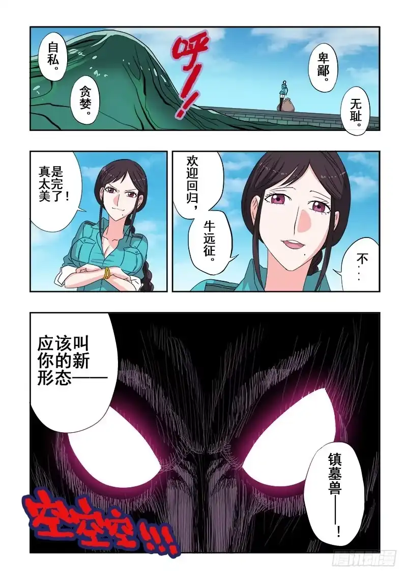 《葬魂门》第115回 突变 第4页