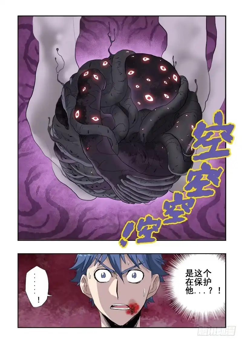 《葬魂门》第115回 突变 第10页