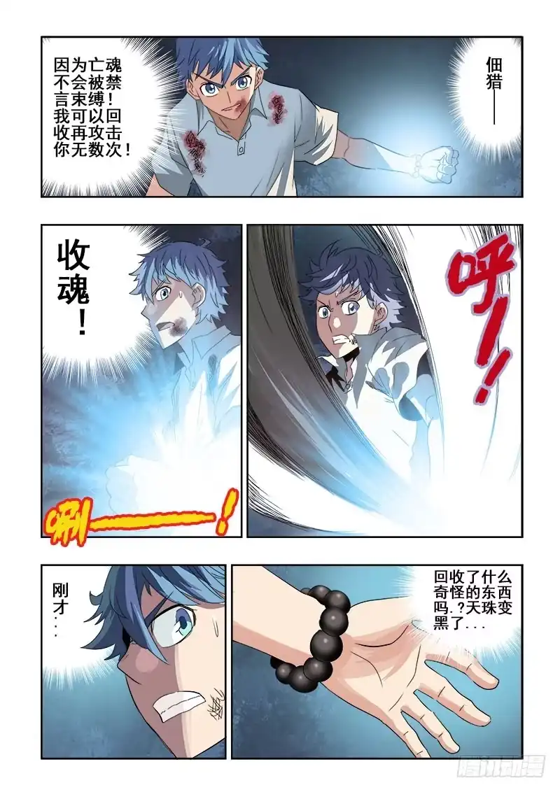 《葬魂门》第115回 突变 第7页